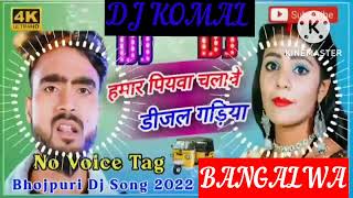 humar piyawa chalawe dijal gariya dj komal [upl. by Needan]